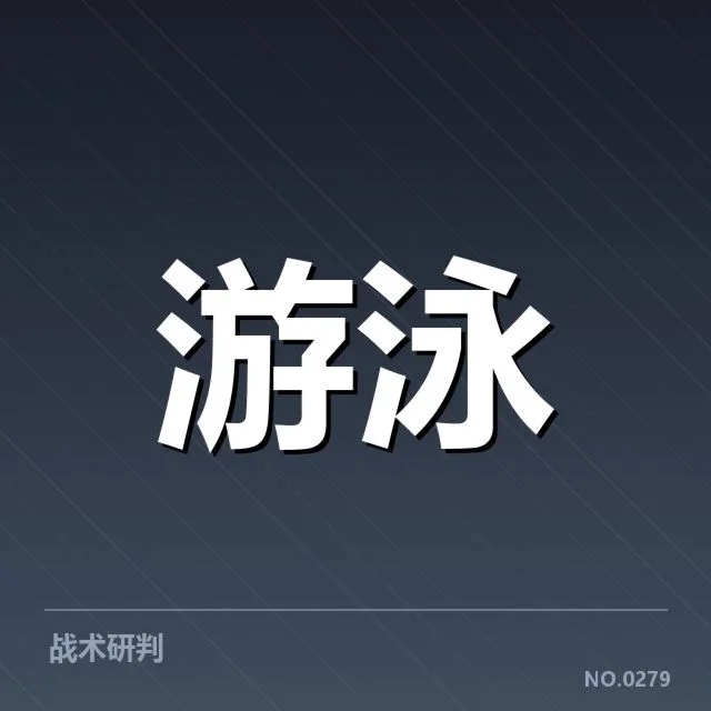 短池赛事技术要点背后，运动员训练策略与比赛表现的关系探究