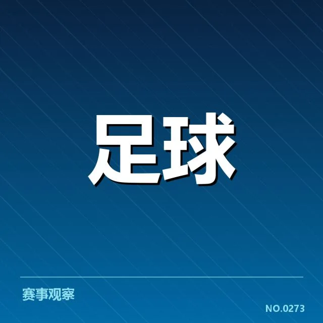 英格兰联赛杯最新梯队出场名单汇总