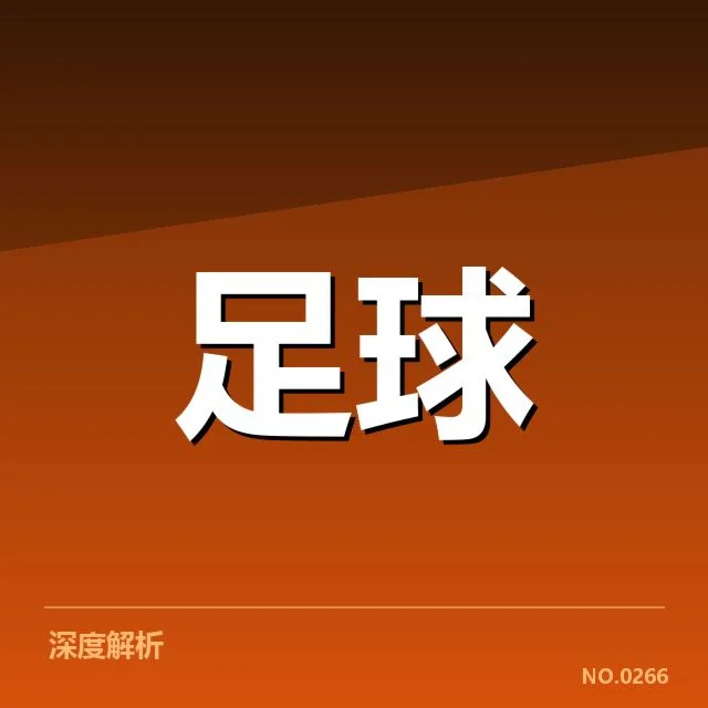 已确认的国际米兰赛事及积分数据