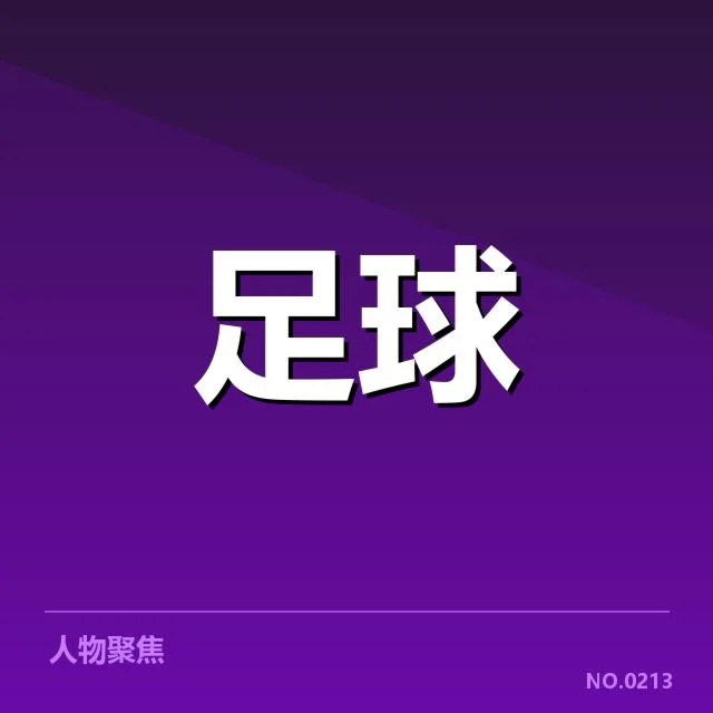 亚足联冠军联赛防线稳定性体现:各队为何表现差异明显