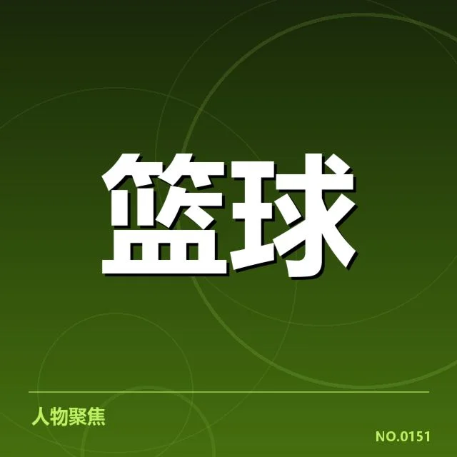 NBA自由球员市场动态:球队阵容调整何去何从